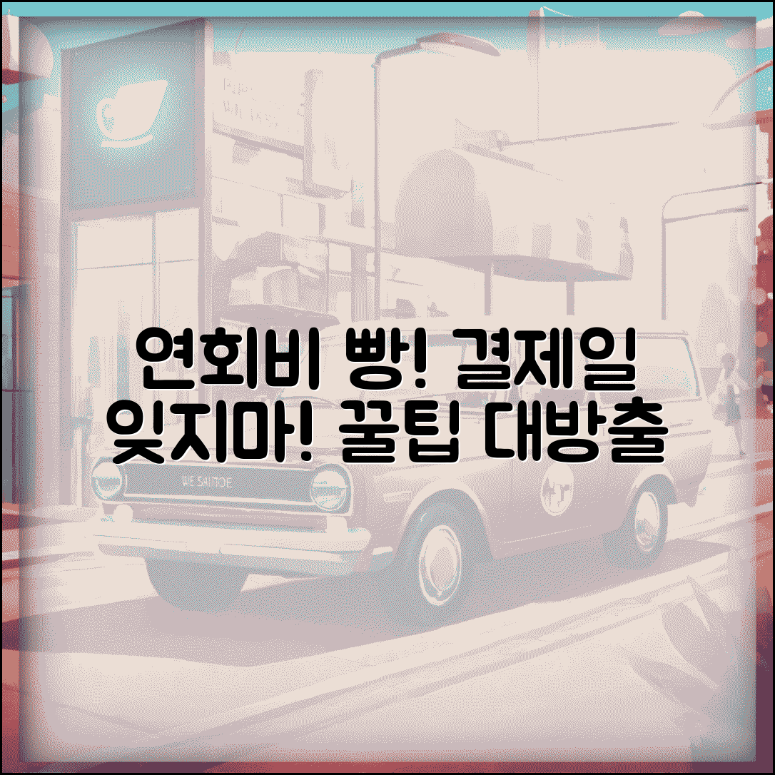 연회비 내는 날 | 신용카드 연회비 결제일 확인 및 관리 꿀팁