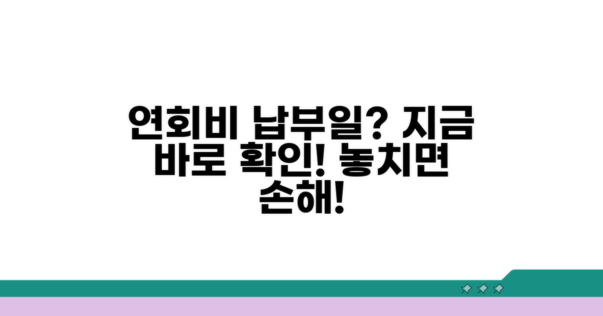 연회비 내는 날 확인 방법