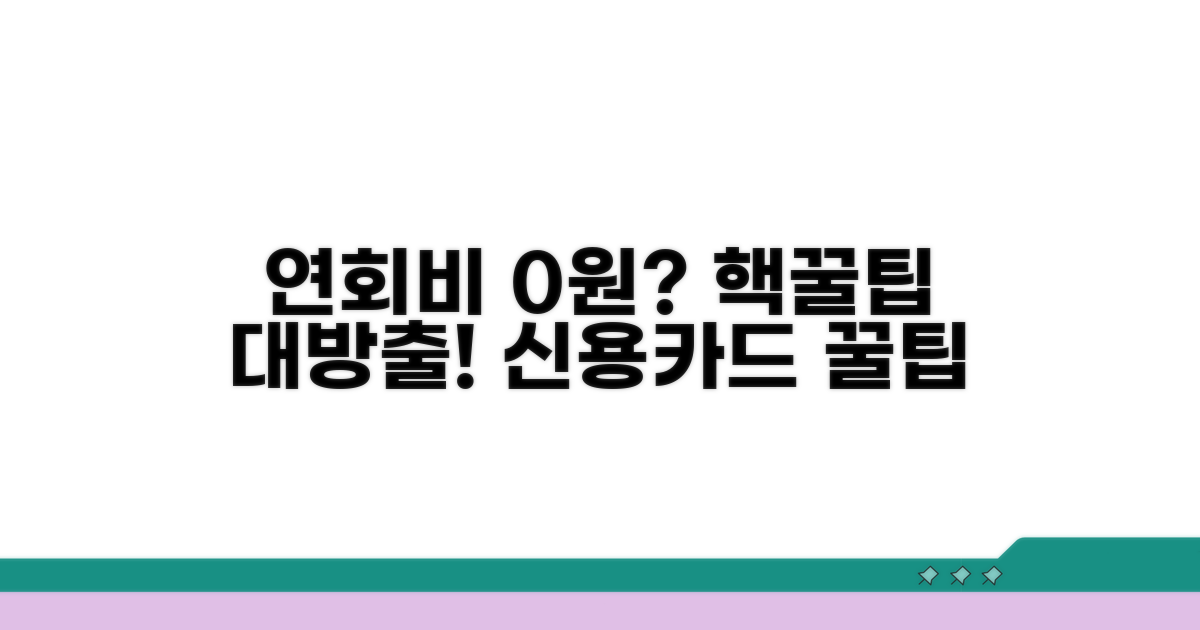 신용카드 연회비 완벽 정리