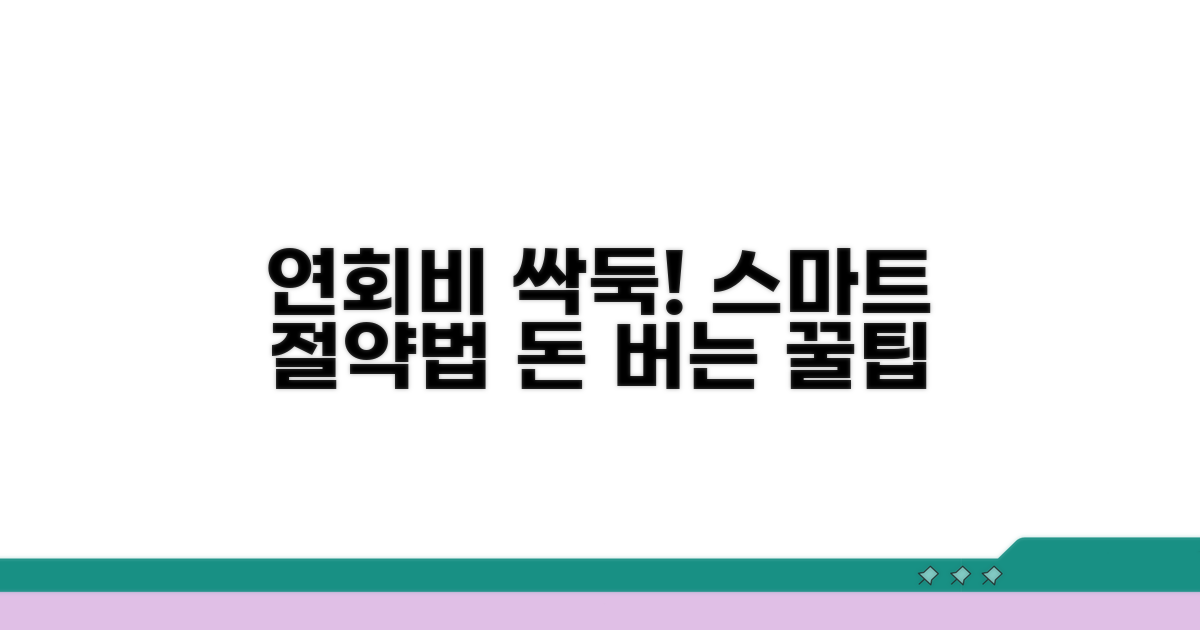 스마트한 연회비 관리 전략