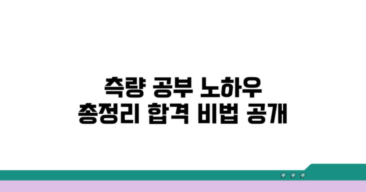 측량성과 공부 노하우 공개