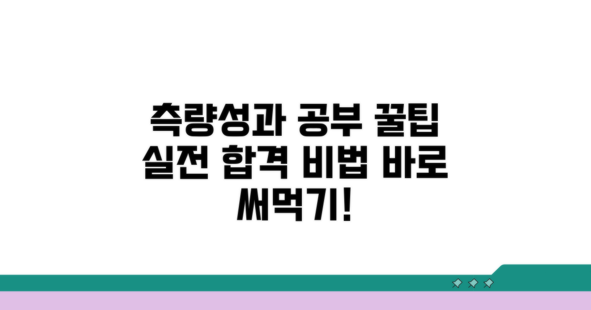 실전 측량성과 공부 팁