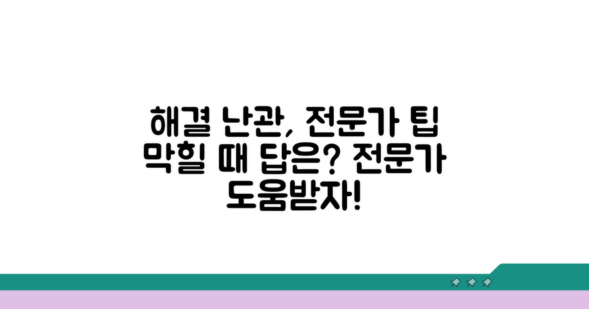 해결 안 될 때, 전문가 도움 받는 법