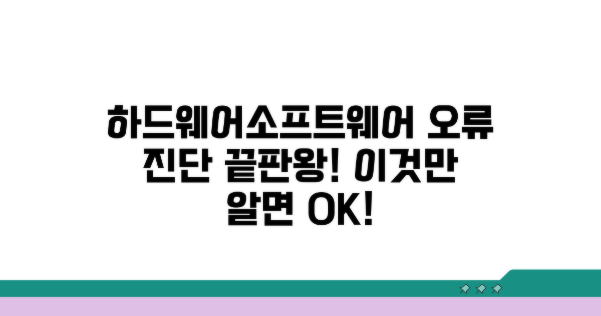 하드웨어 오류? 소프트웨어 충돌? 꼼꼼 진단