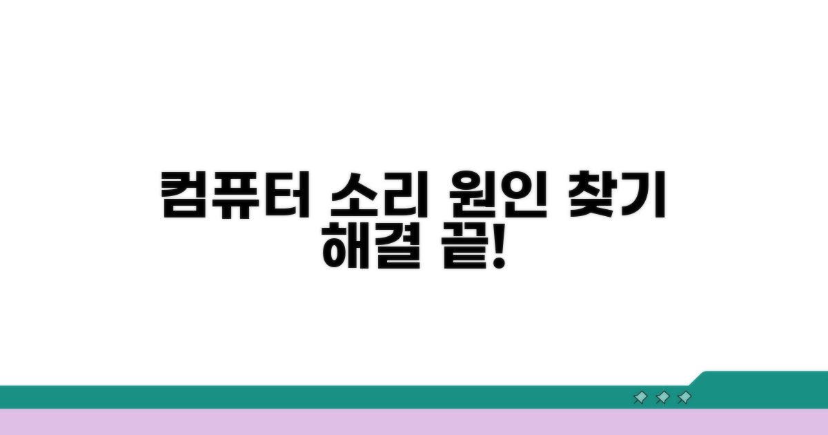 컴퓨터 소리 문제, 원인부터 찾기