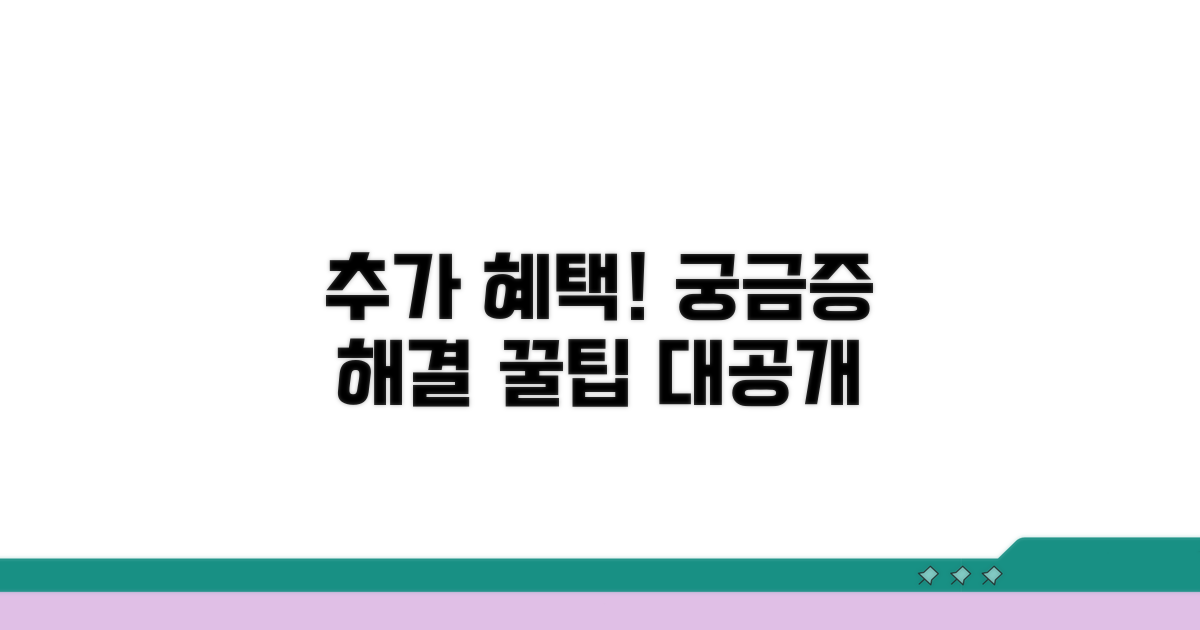 궁금증 해결! 추가 혜택 활용 꿀팁