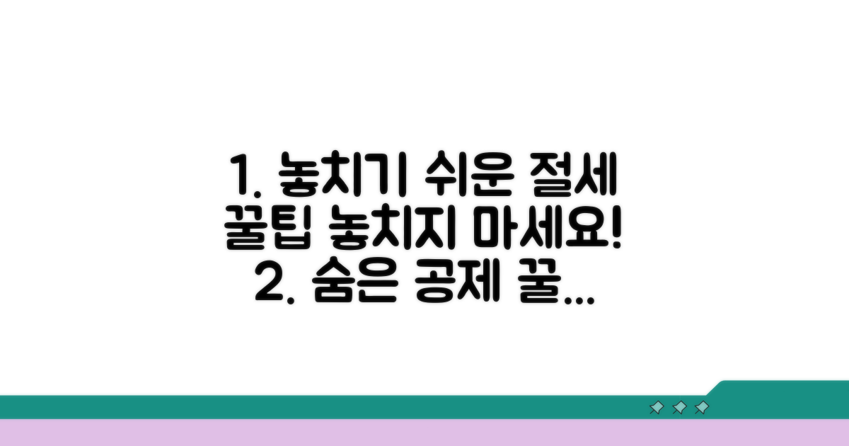 놓치기 쉬운 공제 항목 완벽 분석