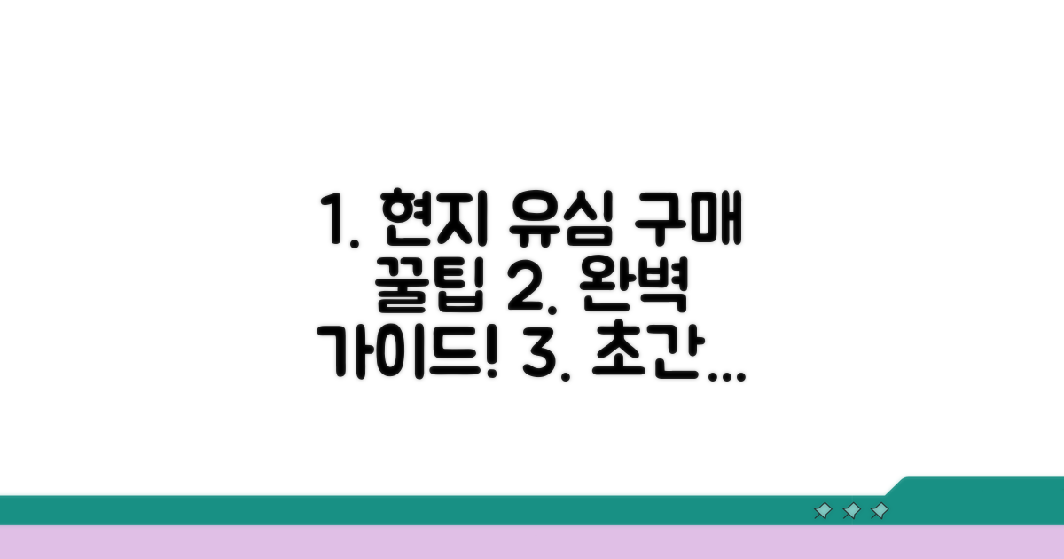 현지 유심 구매 완벽 가이드