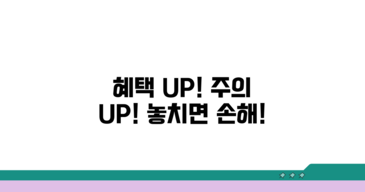 혜택과 주의 사항 알아보기