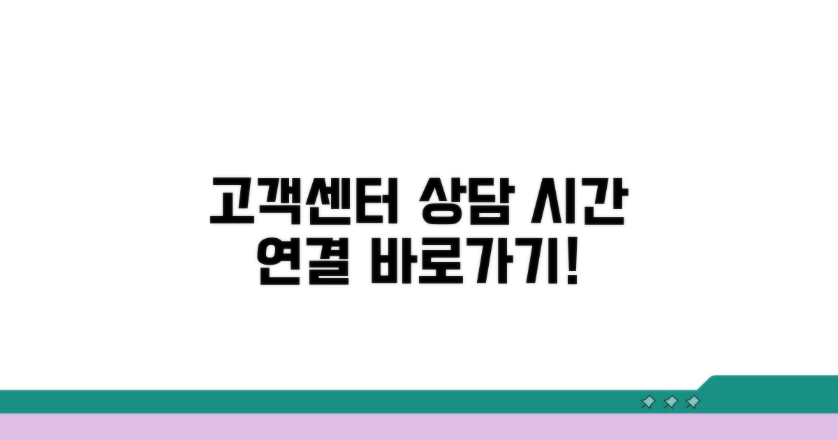 고객센터 상담 시간 및 연결 방법