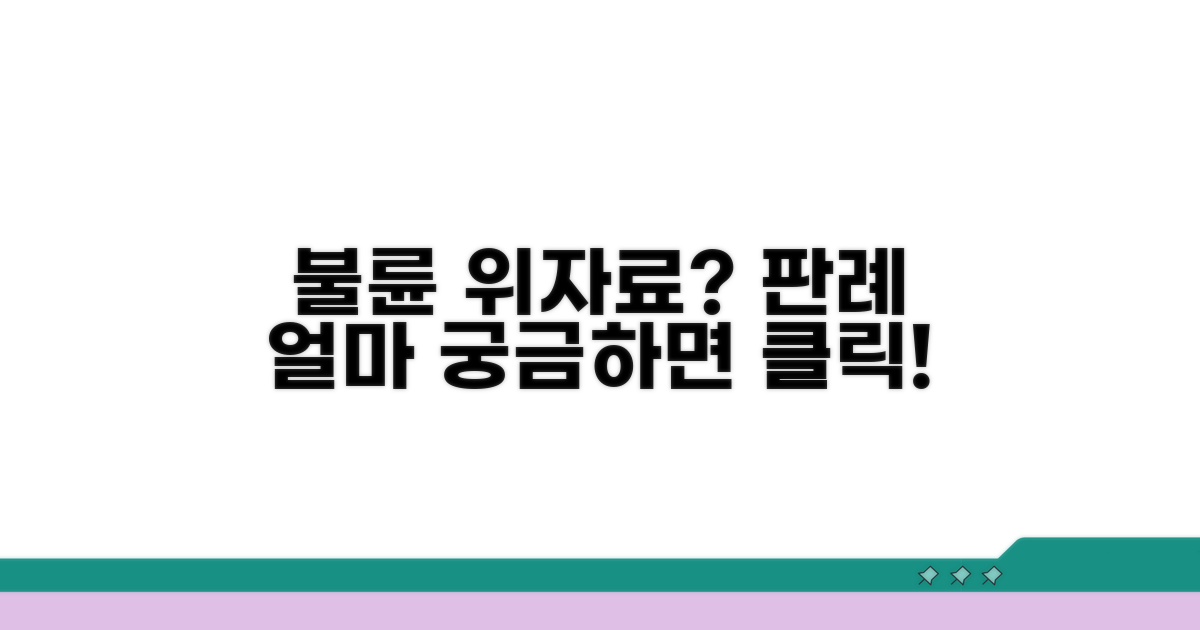 불륜 위자료, 판례는 얼마 줄까?
