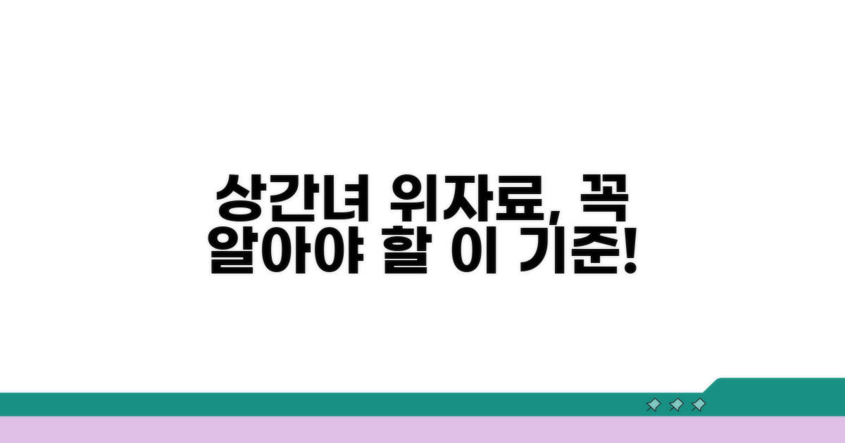 상간녀 위자료, 이 기준을 꼭!