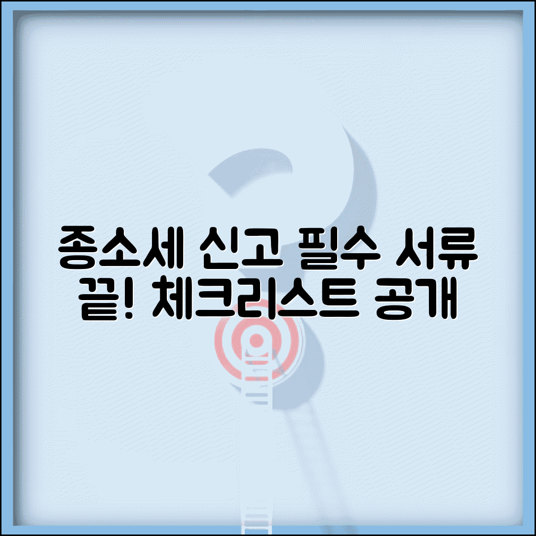 종합소득세 신고 준비서류 | 종소세 필요서류와 체크리스트 총정리