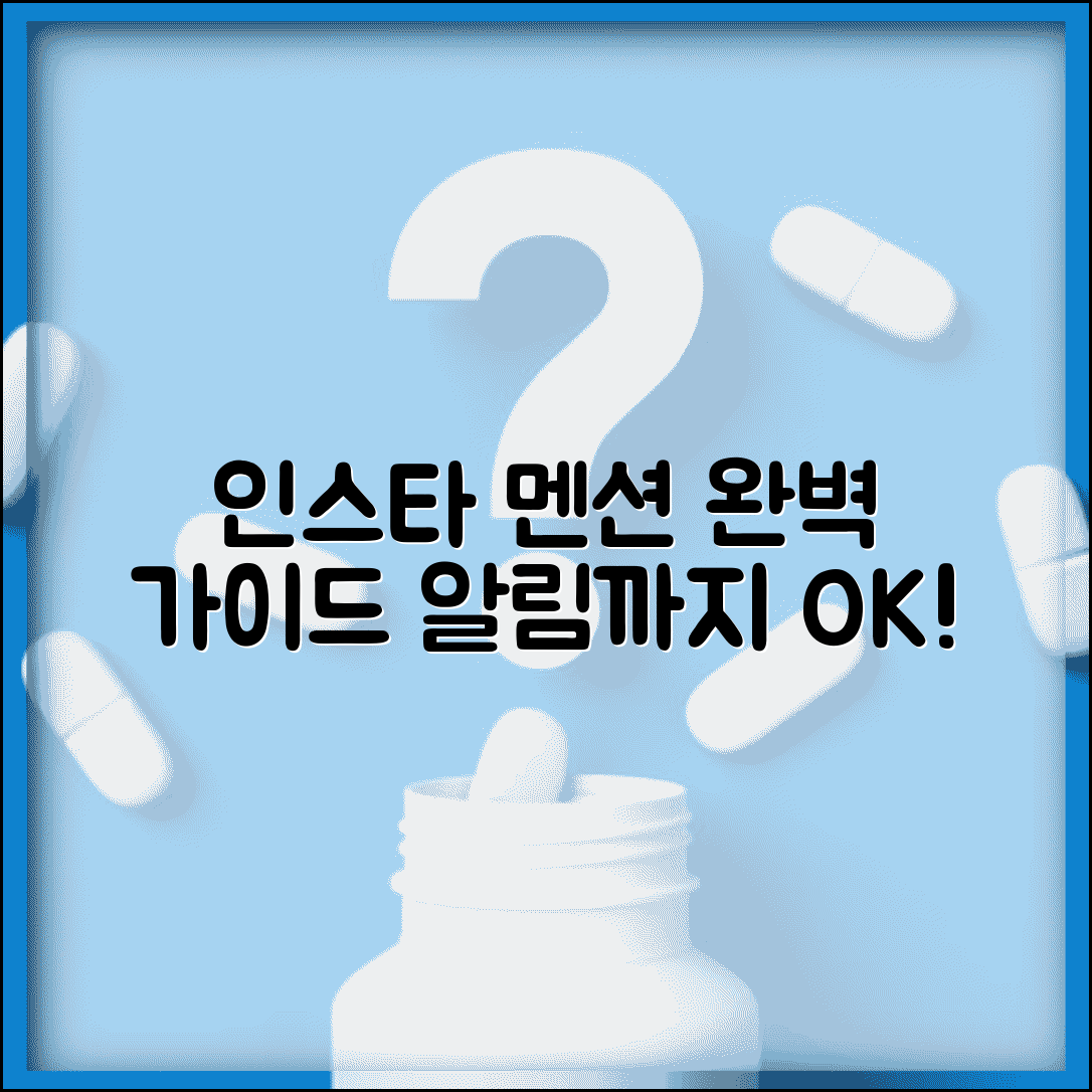 인스타그램 멘션 방법 | 태그와 알림 설정까지 완벽하게!