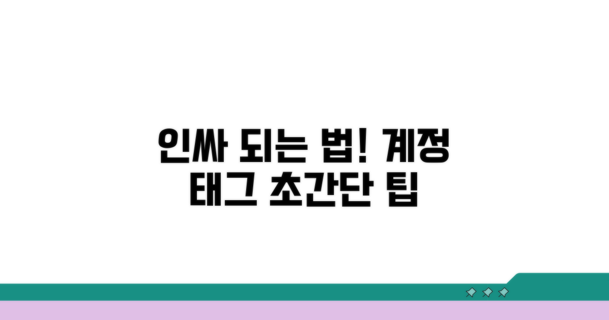 다른 계정 태그하는 쉬운 방법
