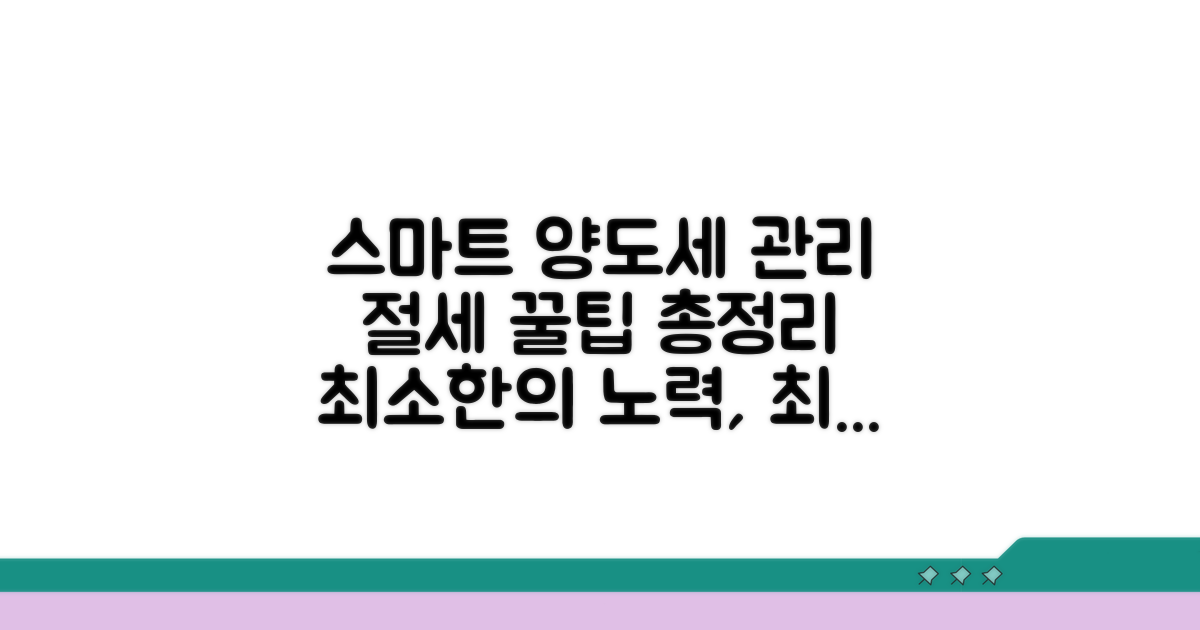 양도소득세, 스마트하게 관리하자
