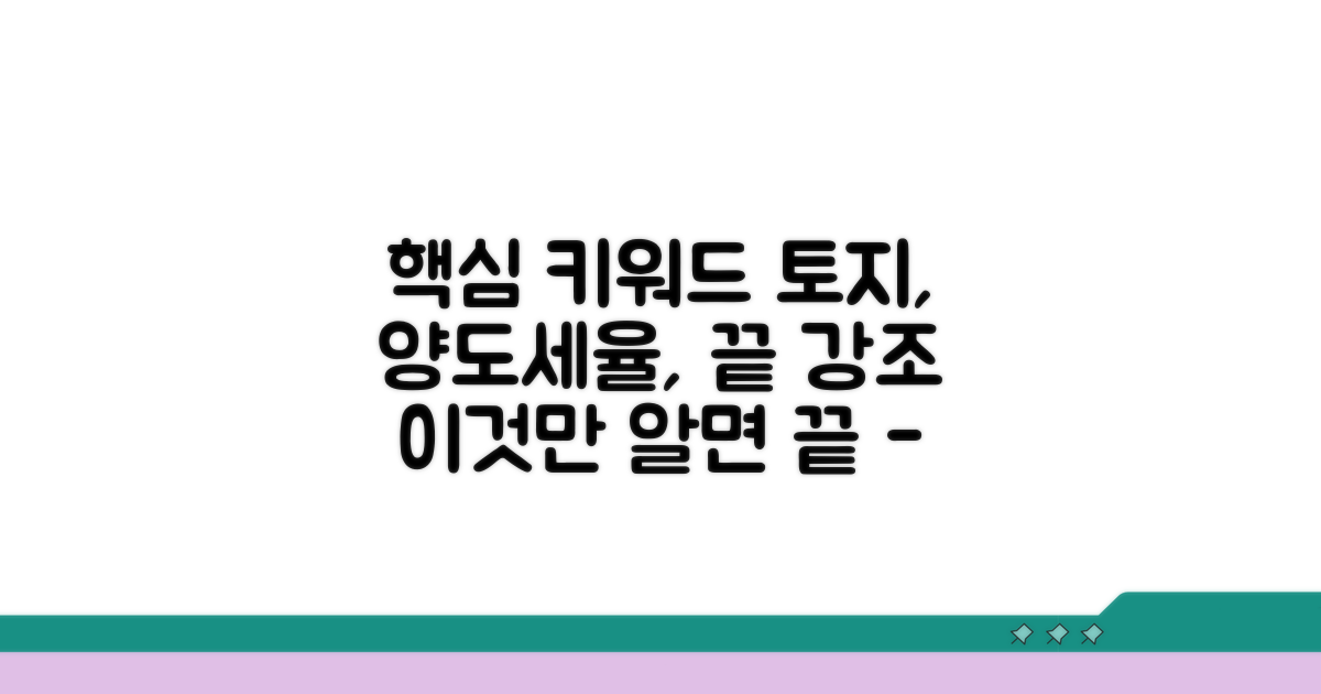 토지 양도세율, 이것만 알면 끝