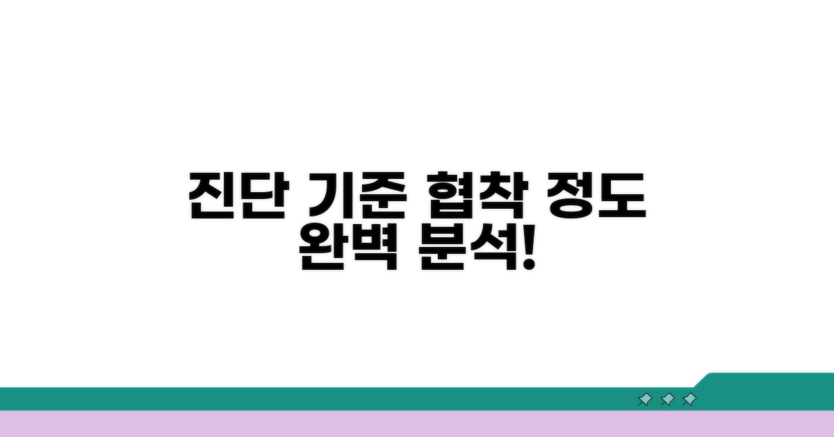 협착 정도 진단 기준 완벽 정리