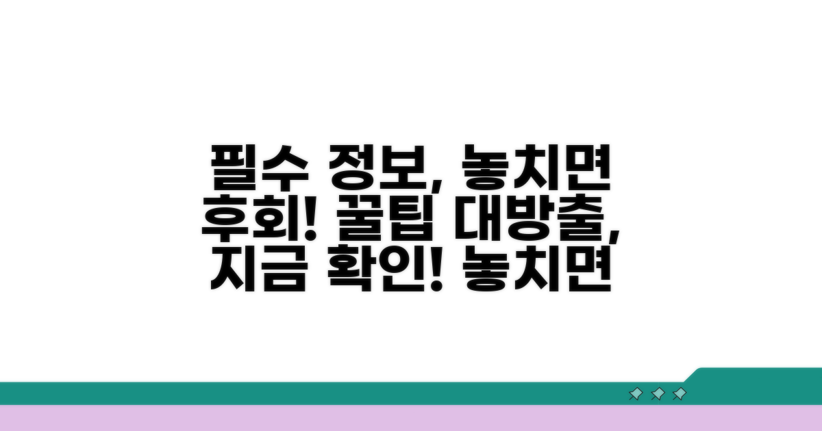 알아두면 좋은 정보, 놓치지 마세요
