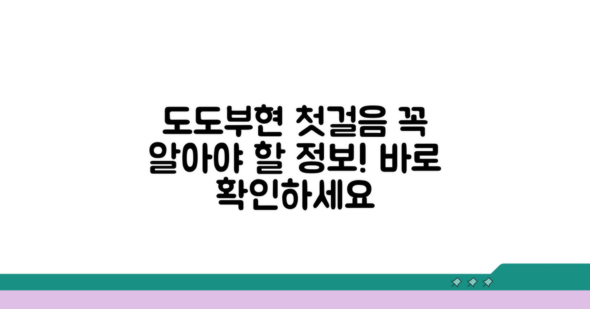 도도부현 정보, 이것부터 확인해요