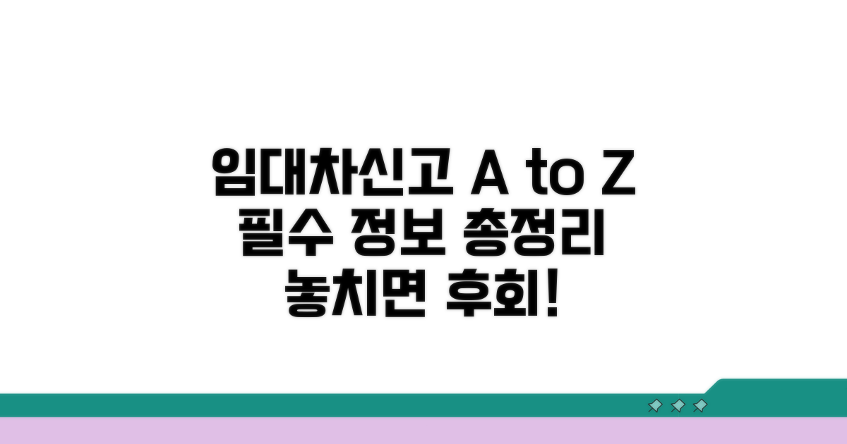 임대차신고, 이것만 알면 끝!