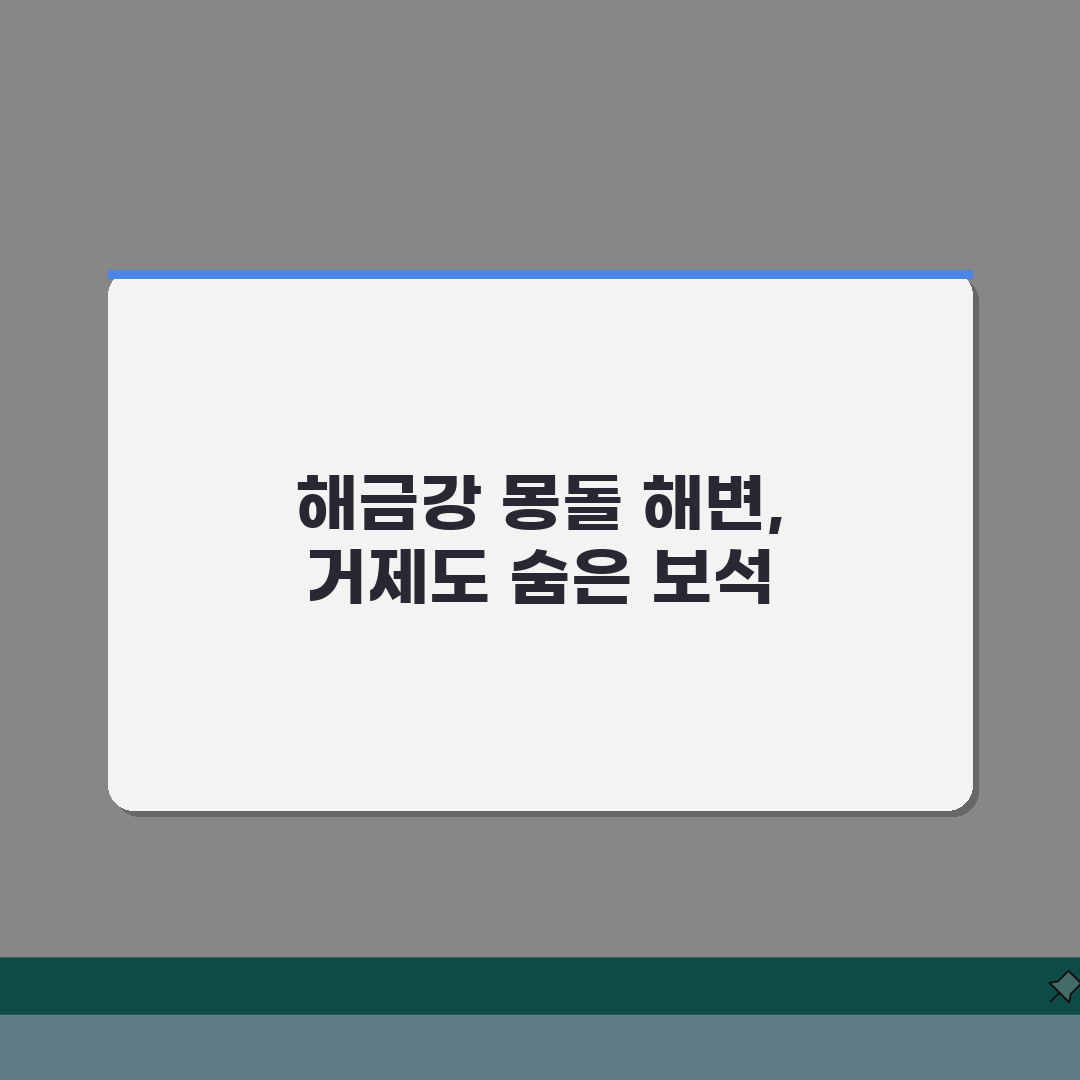 거제도 갈만한곳 해금강 몽돌해변 | 거제도 관광 명소와 여행지 솔직후기, 직접 가보니 최고