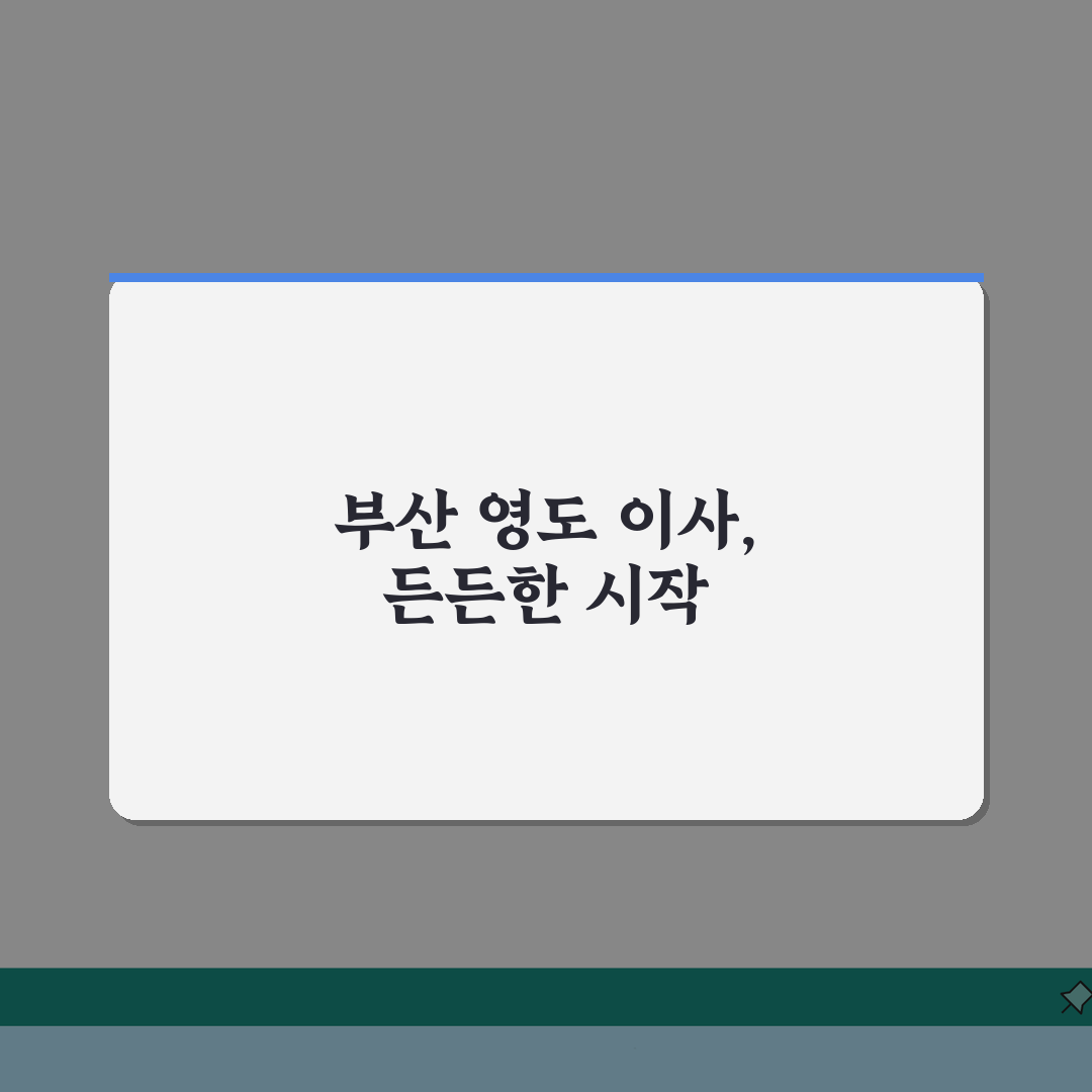 부산 영도구 포장이사 업체 추천 | 비용 | 견적비교 | 가격 총정리 리얼리뷰, 직접 해봤