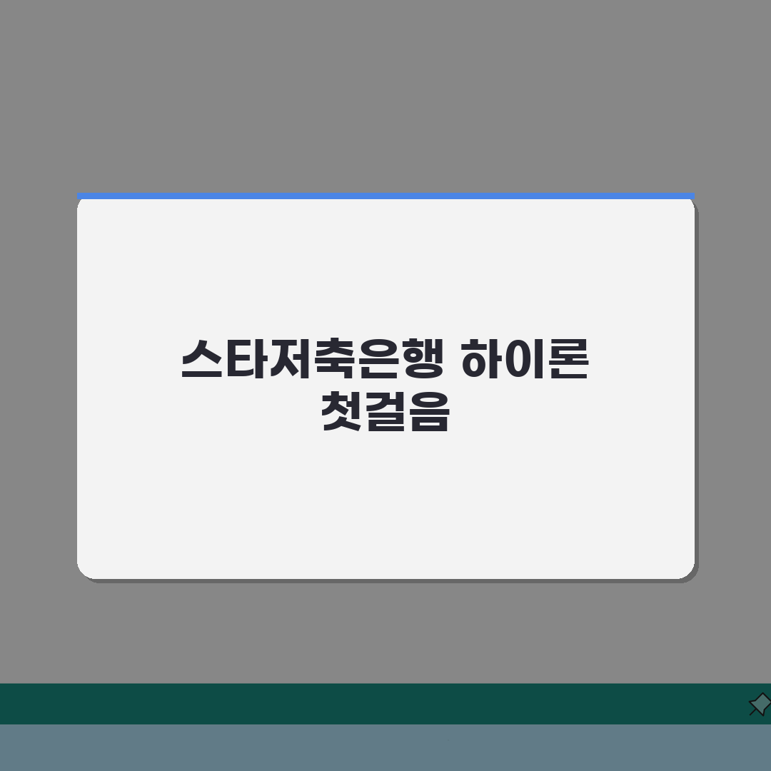 스타저축은행 하이론 한도 금리 후기 대안상품, 직접 해봤어요