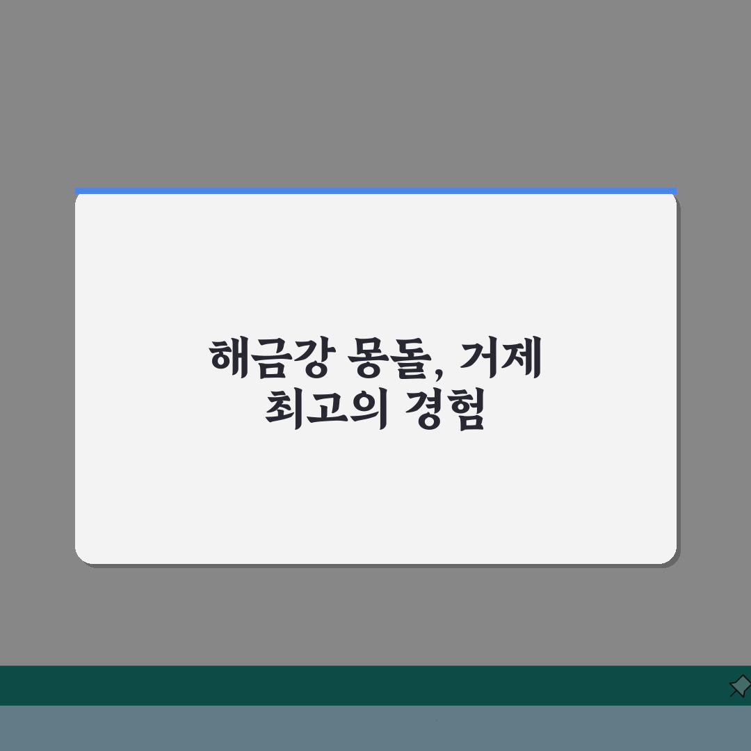 거제도 갈만한곳 해금강 몽돌해변 | 거제도 관광 명소와 여행지 솔직후기, 직접 가보니 최고