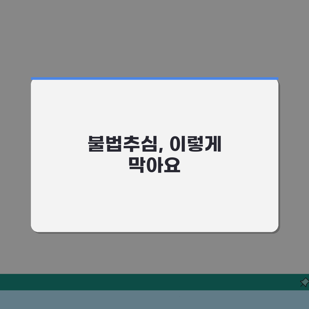 불법추심 대응 방법 | 증거 수집 및 신고 절차 안내, 직접 해봤어요!