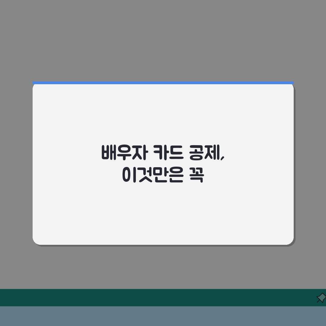 연말정산배우자신용카드공제 조건 | 배우자 신용카드 소득공제 신청법 직접 해봤어요