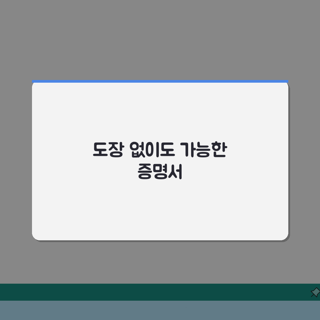 증명서 원본대조필 공무원 도장 없이도 가능한 경우 직접 해봤어요