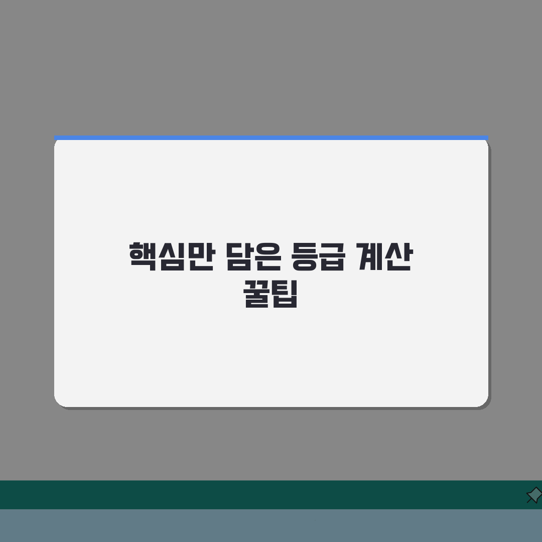 평균등급 계산하는법 단계별 안내 | 가중치 적용 및 점수 변환 방법 솔직후기, 직접 해봤어