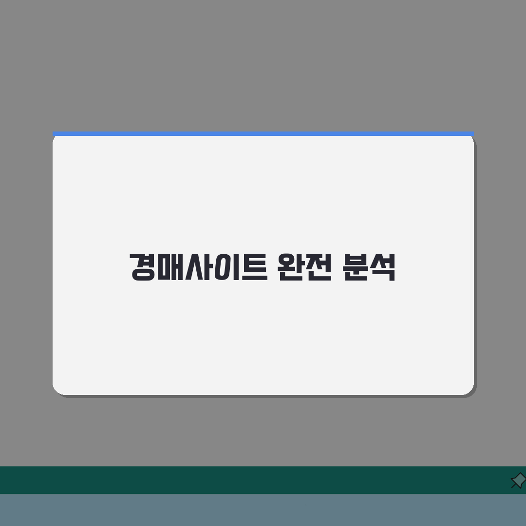 경매사이트 총정리 | 법원경매부터 중고경매까지 비교 직접 해봤어요
