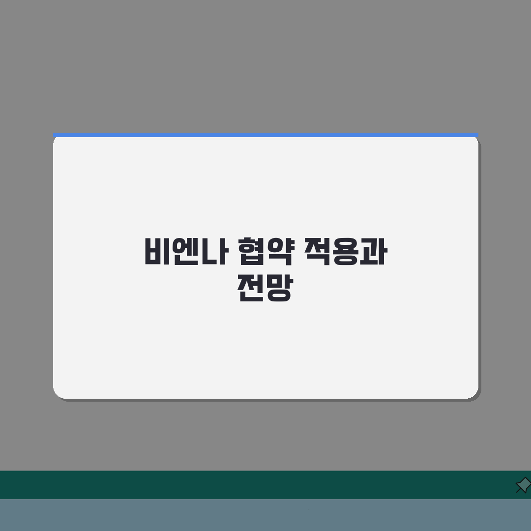 비엔나 협약 적용 범위 | 국제 물품 매매 협약 직접 해봤어요