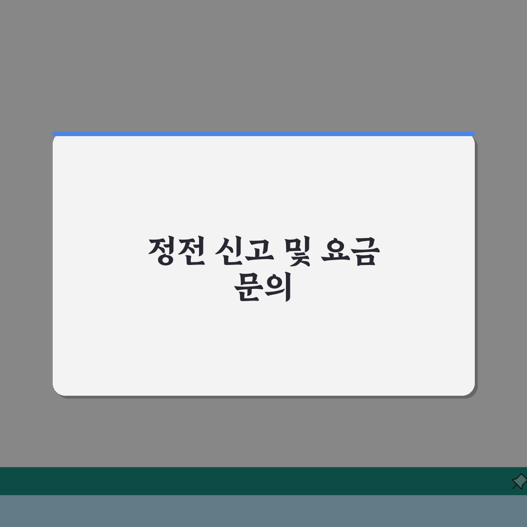 한전 고객센터 123 정전 신고 | 한국전력 전기 요금 문의, 직접 해봤어요!