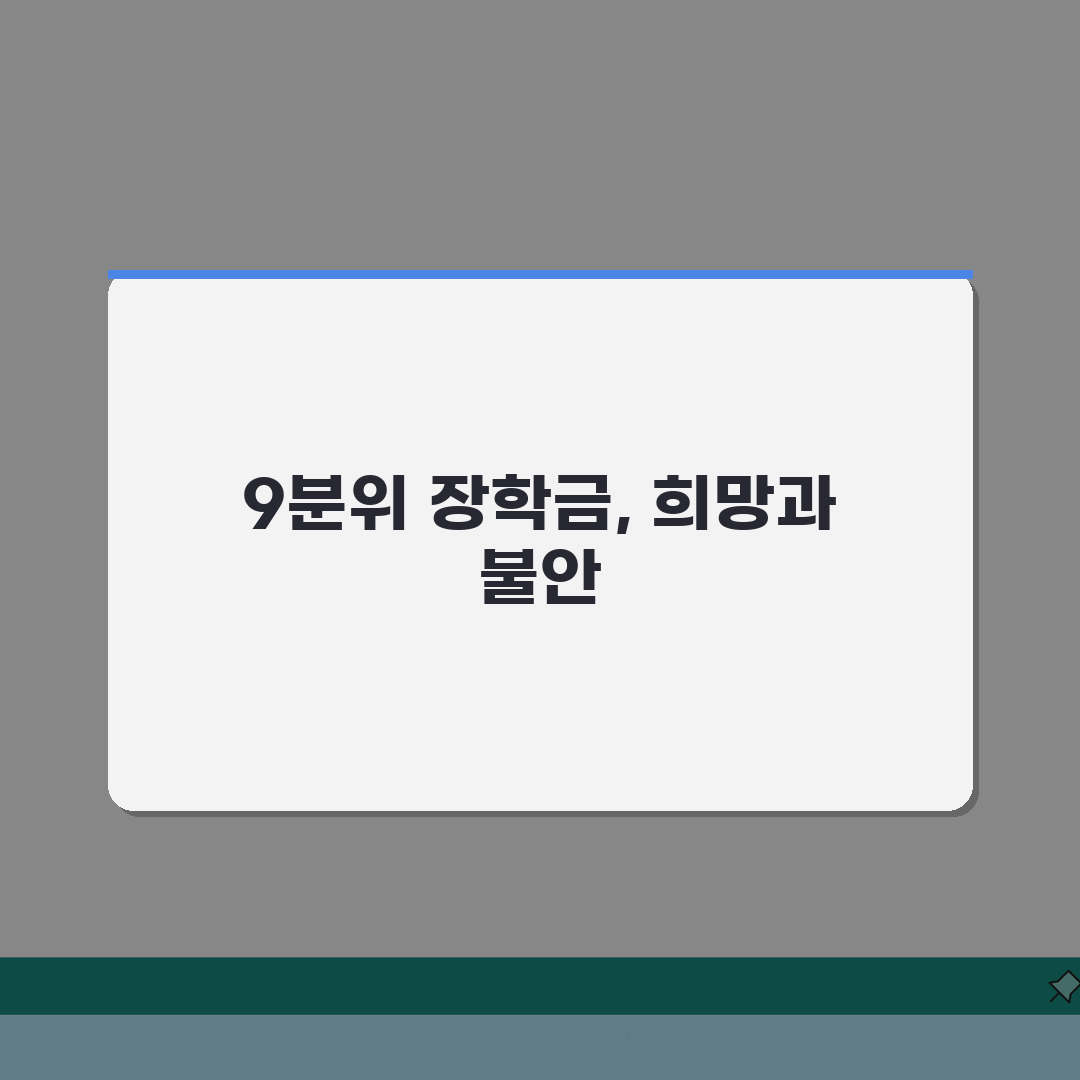 국가장학금 9분위 | 소득인정액 산정방법 (+계산) 직접 해봤어요!