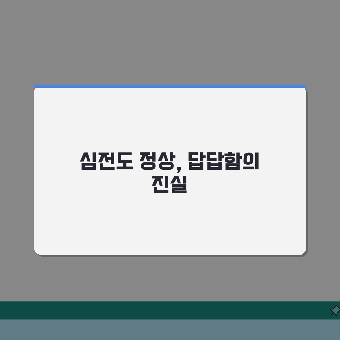 심전도 이상 없는데 가슴 답답한 이유? | 심전도 한계, 심장 질환 | 추가 검사 체험기