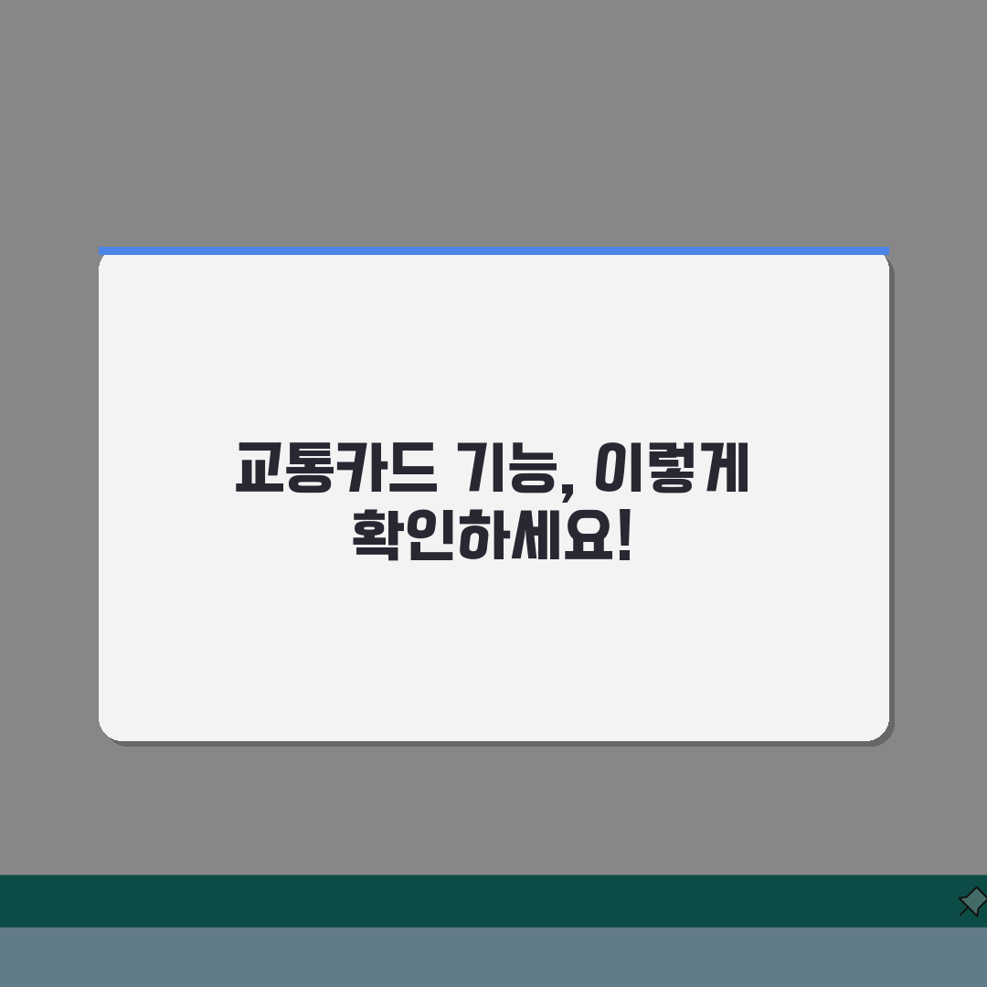 체크카드 교통카드기능 확인 방법 | 교통카드 연동 체크카드 추천 가이드, 직접 해봤어요