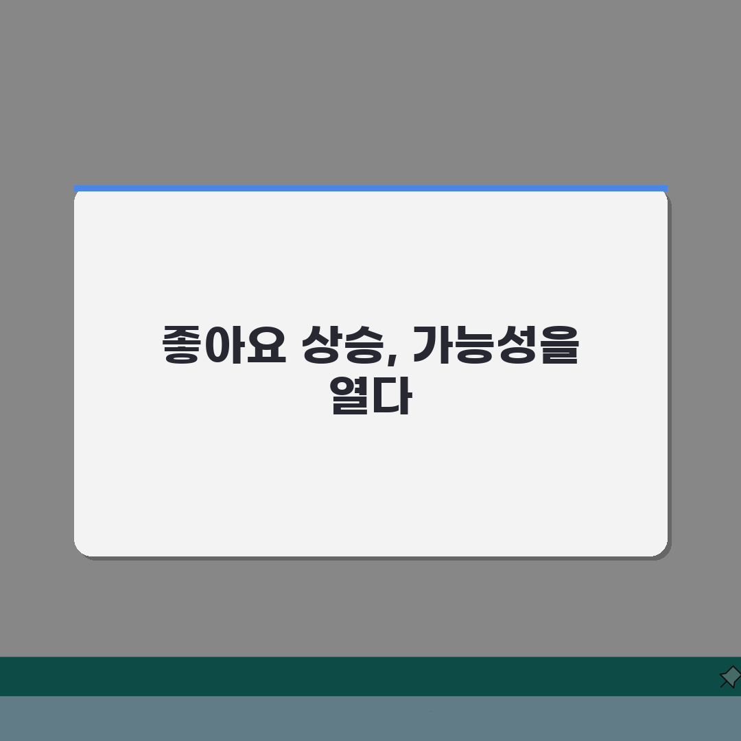인스타그램 좋아요 늘리기 | 게시물 노출 + 알고리즘 활용 방법 직접 해봤어요