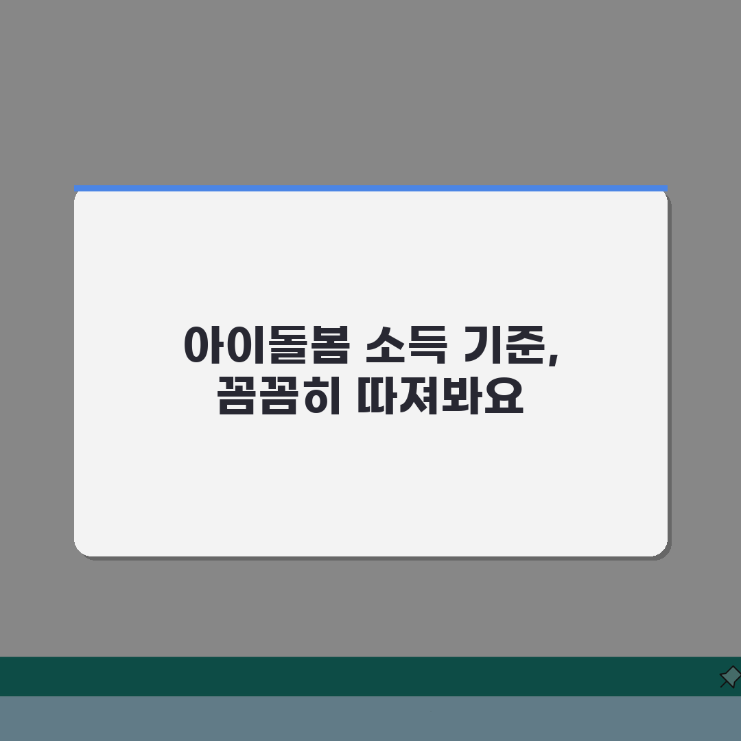 아이돌봄서비스 나형 소득 기준 | 중위소득 150% 이하 가정 지원 직접 해봤어요