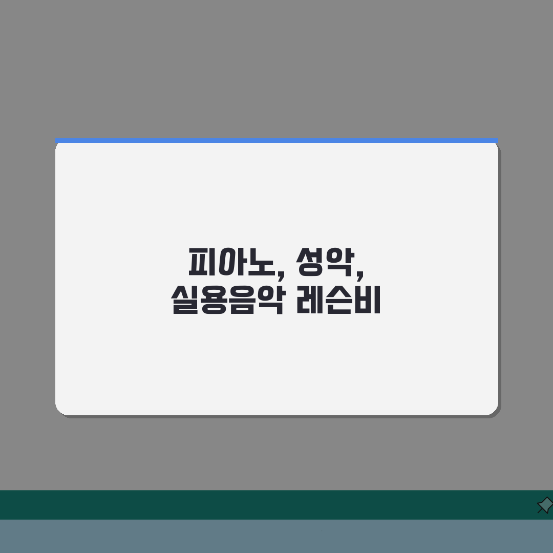 예향음악학원 수월동 학원비 | 피아노 성악 실용음악 레슨비 솔직후기, 직접 해봤어요