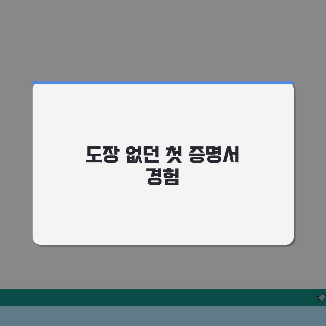증명서 원본대조필 공무원 도장 없이도 가능한 경우 직접 해봤어요