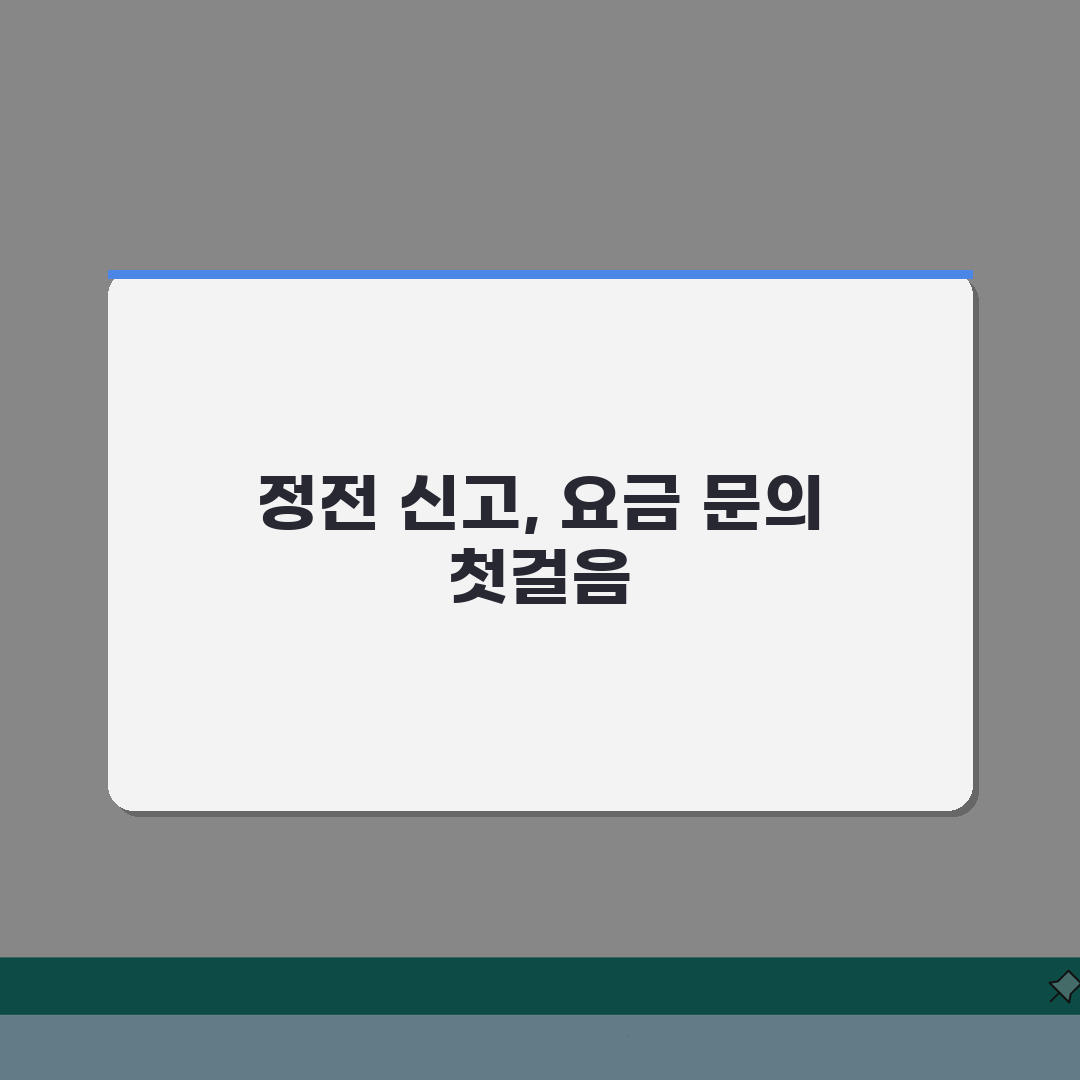한전 고객센터 123 정전 신고 | 한국전력 전기 요금 문의, 직접 해봤어요!