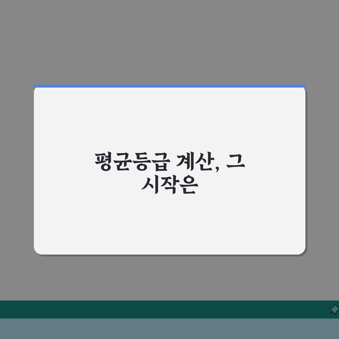평균등급 계산하는법 단계별 안내 | 가중치 적용 및 점수 변환 방법 솔직후기, 직접 해봤어
