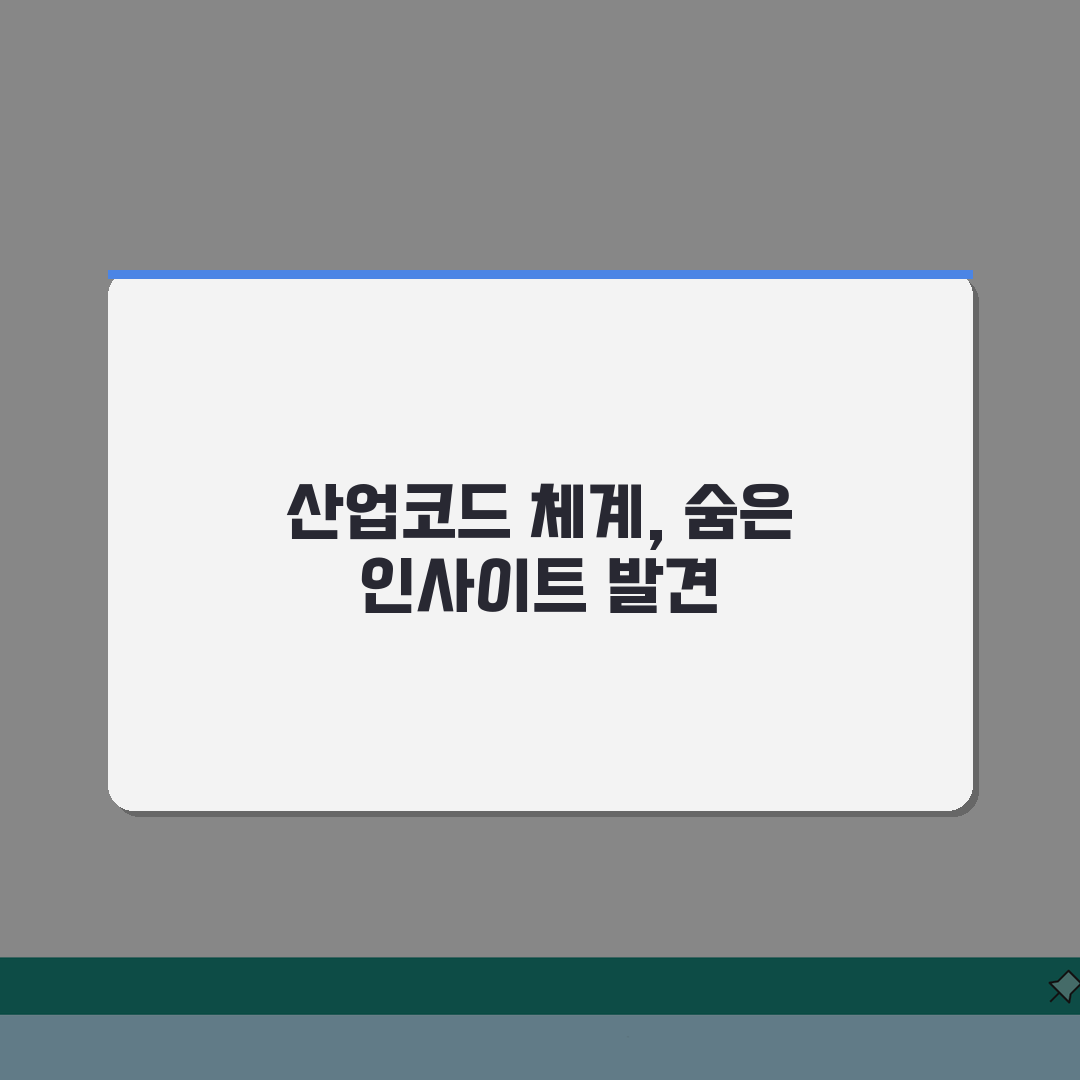 한국산업표준분류 업종코드 | 한국표준산업분류코드 체계 리얼리뷰, 직접 해보니 헷갈리는 점!