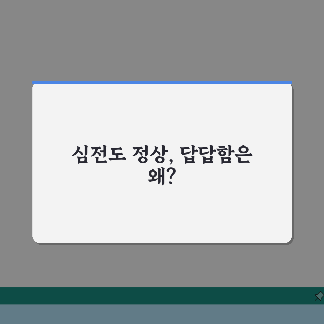 심전도 이상 없는데 가슴 답답한 이유? | 심전도 한계, 심장 질환 | 추가 검사 체험기
