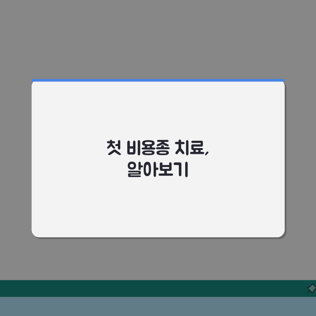 비용종 | 코 내부 점막 과다 성장 치료 비용 안내, 직접 해봤어요!