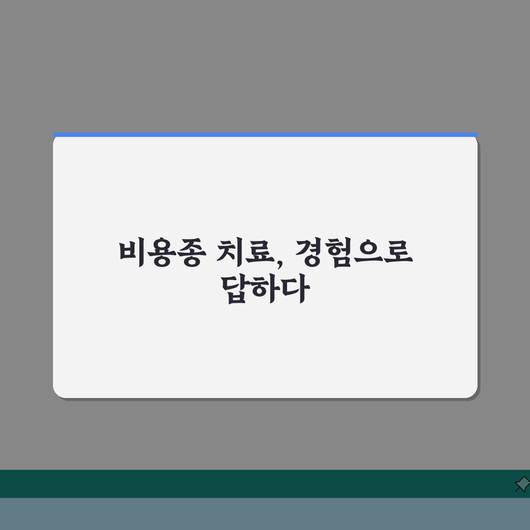비용종 | 코 내부 점막 과다 성장 치료 비용 안내, 직접 해봤어요!