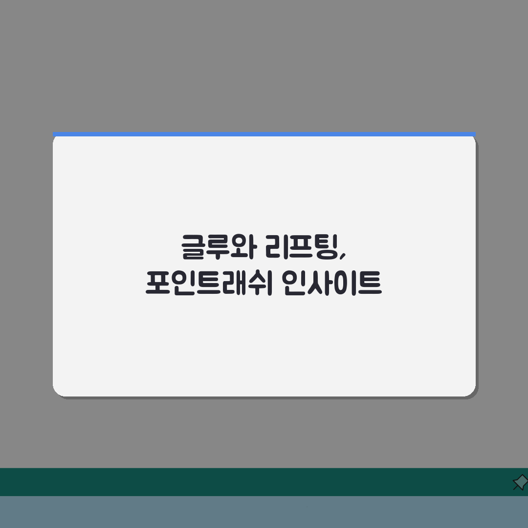 서울 서초구 방배동 속눈썹연장 전문점 | 포인트래쉬 | 글루종류, 리프팅 솔직후기, 진짜